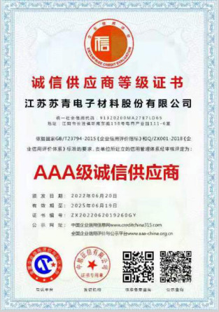 誠信供應(yīng)商等級(jí)證書.jpg